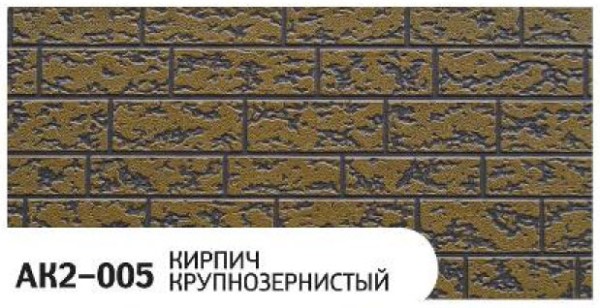 Фасадная панель Zodiac Кирпич крупнозернистый AK2-005 купить в Ульяновске