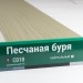Сайдинг Мирко 7,5 под дерево С018 купить в Ульяновске